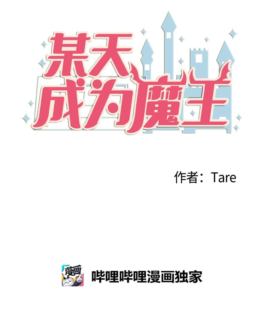 《某天成为魔王》85 离别之吻 第3页