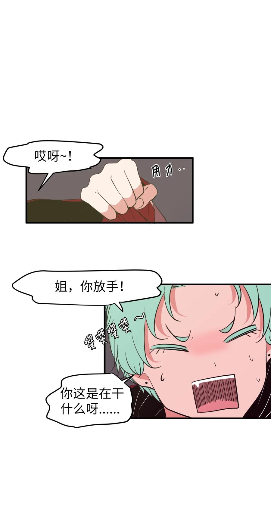 《某天成为魔王》84 特别的存在 第15页