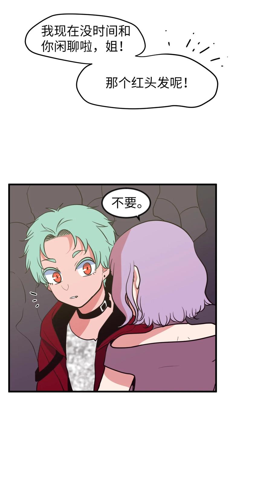 《某天成为魔王》84 特别的存在 第17页