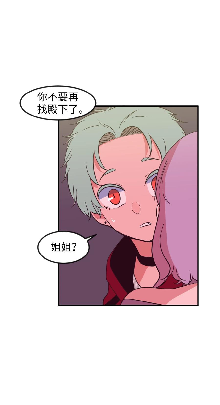 《某天成为魔王》84 特别的存在 第18页