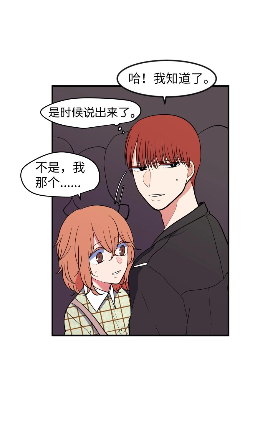 《某天成为魔王》84 特别的存在 第27页