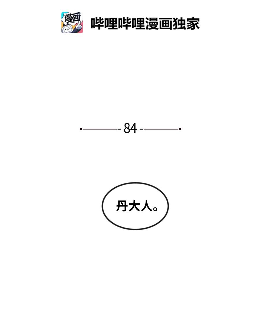 《某天成为魔王》84 特别的存在 第2页