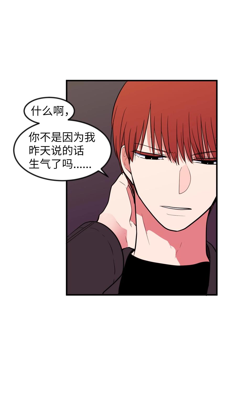 《某天成为魔王》84 特别的存在 第32页