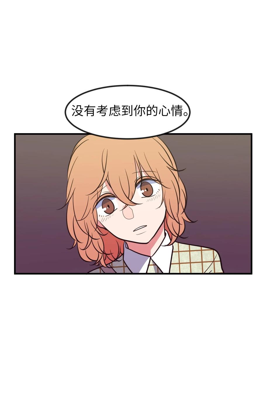 《某天成为魔王》84 特别的存在 第35页