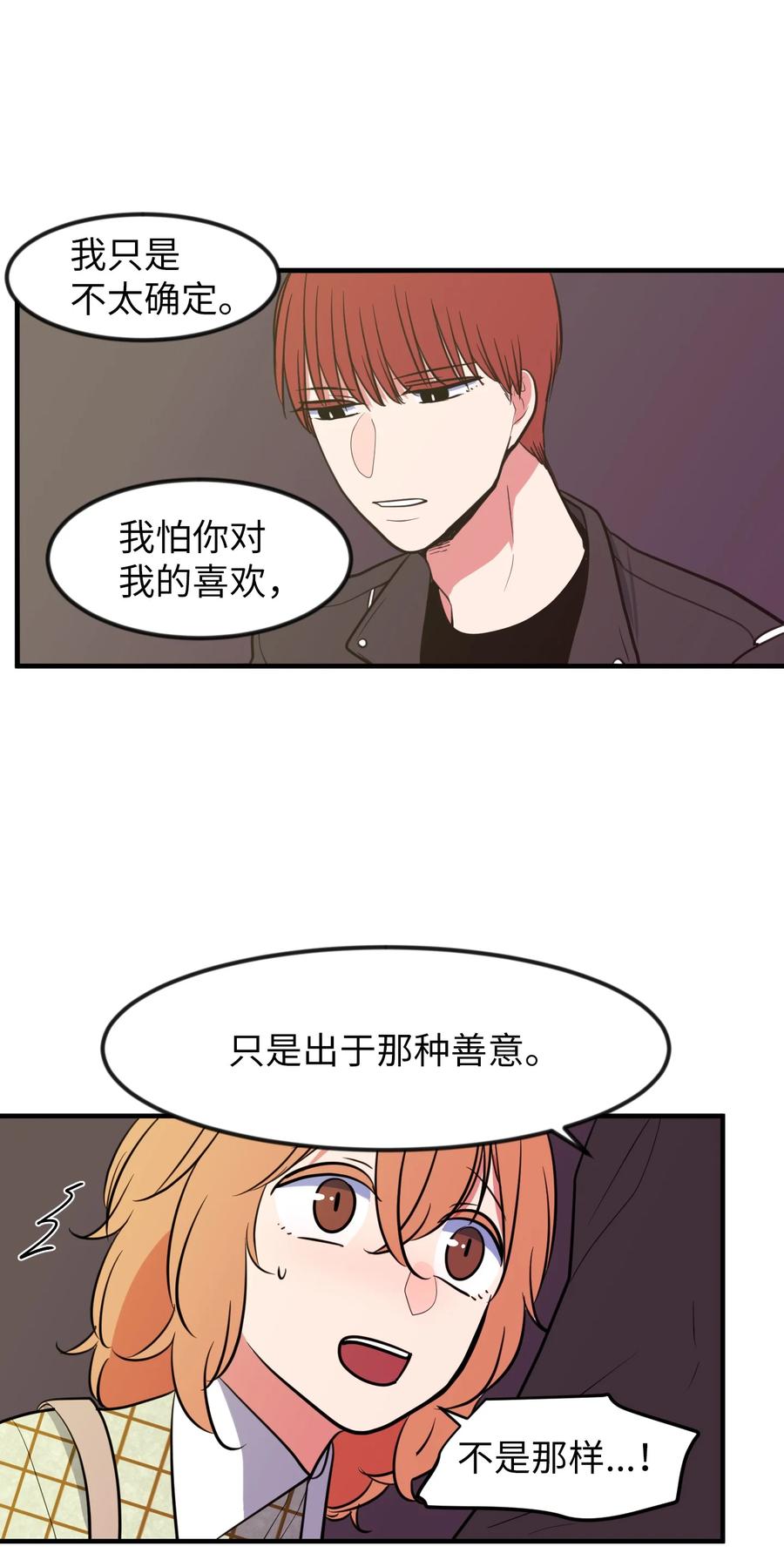 《某天成为魔王》84 特别的存在 第41页
