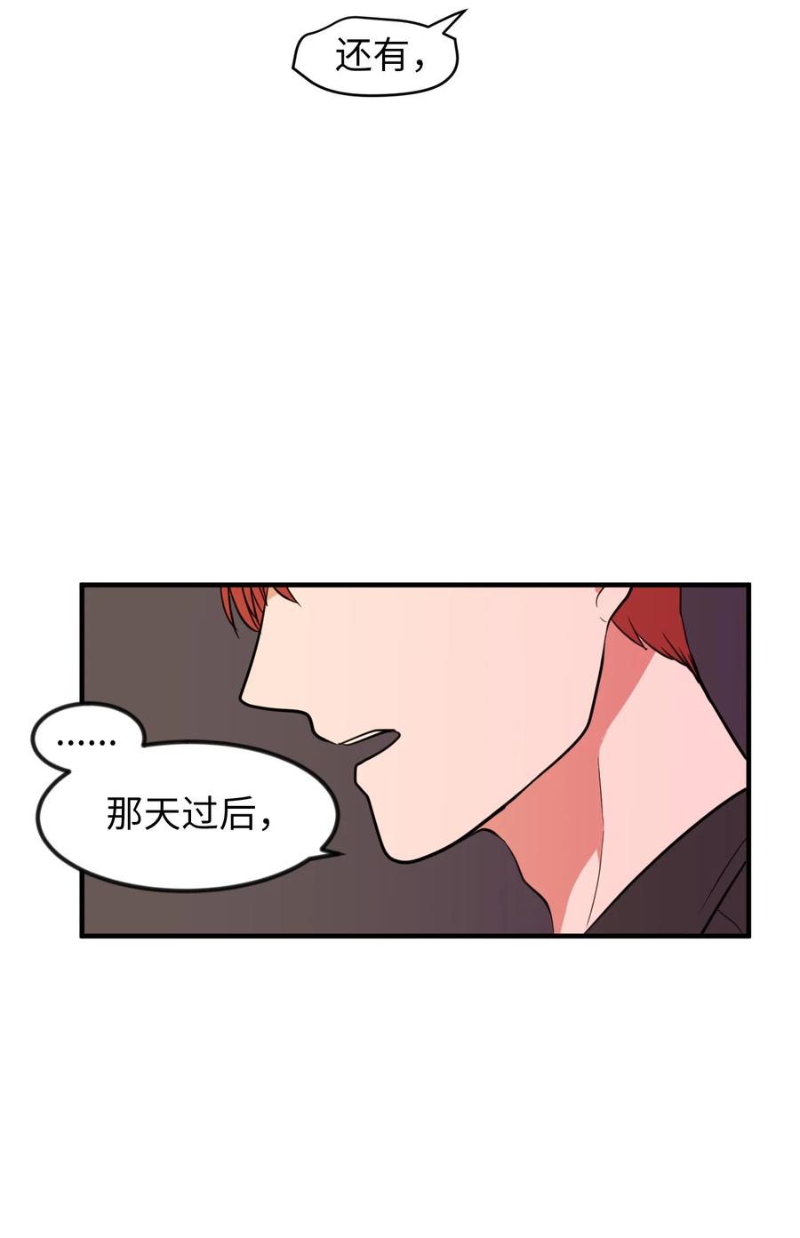 《某天成为魔王》84 特别的存在 第42页