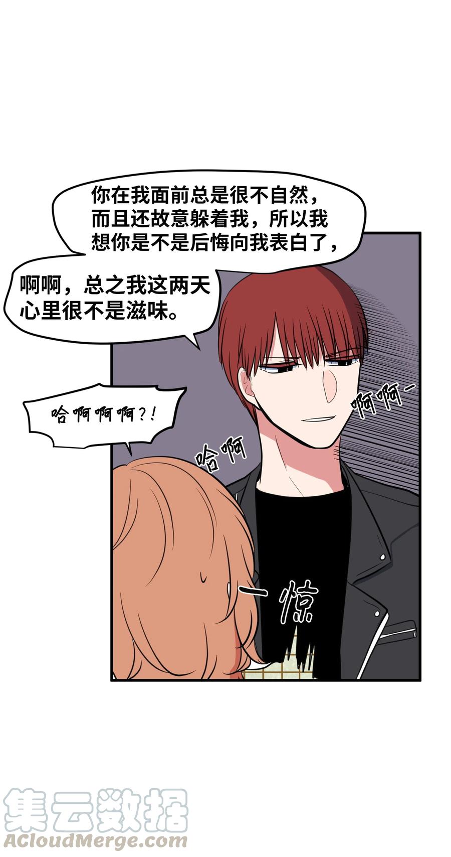 《某天成为魔王》84 特别的存在 第43页