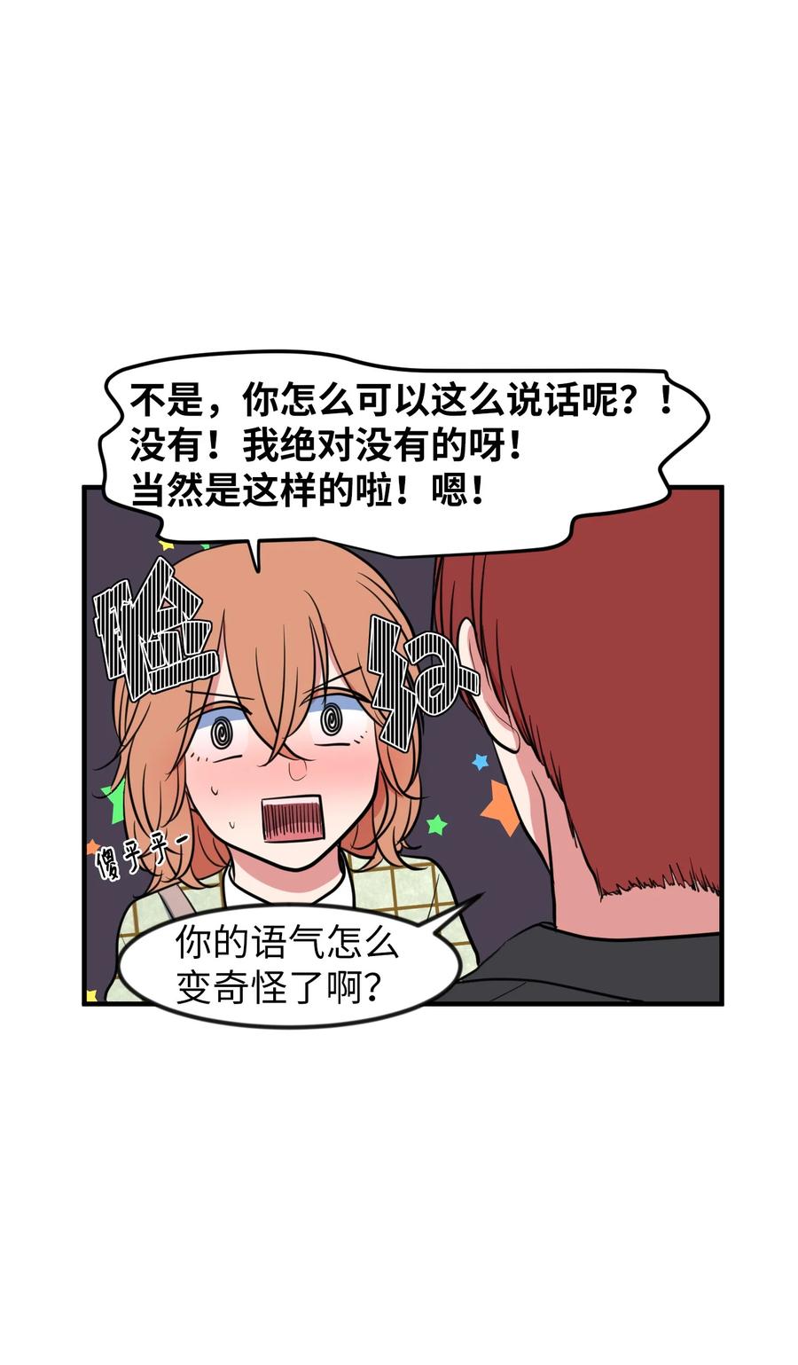 《某天成为魔王》84 特别的存在 第44页