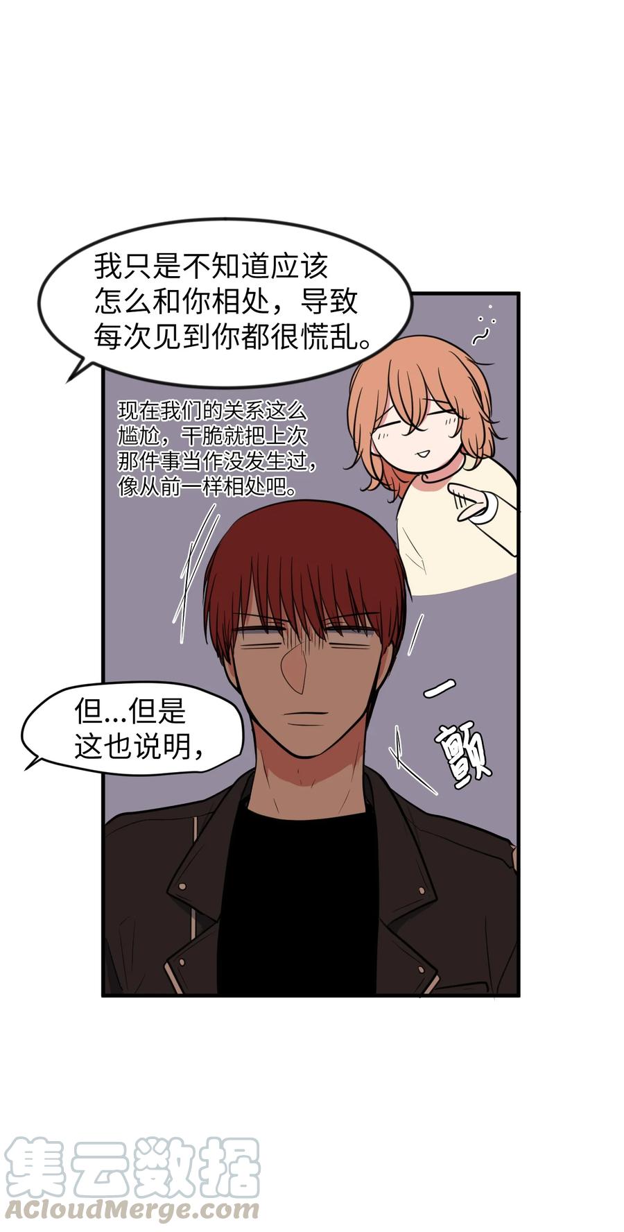 《某天成为魔王》84 特别的存在 第46页