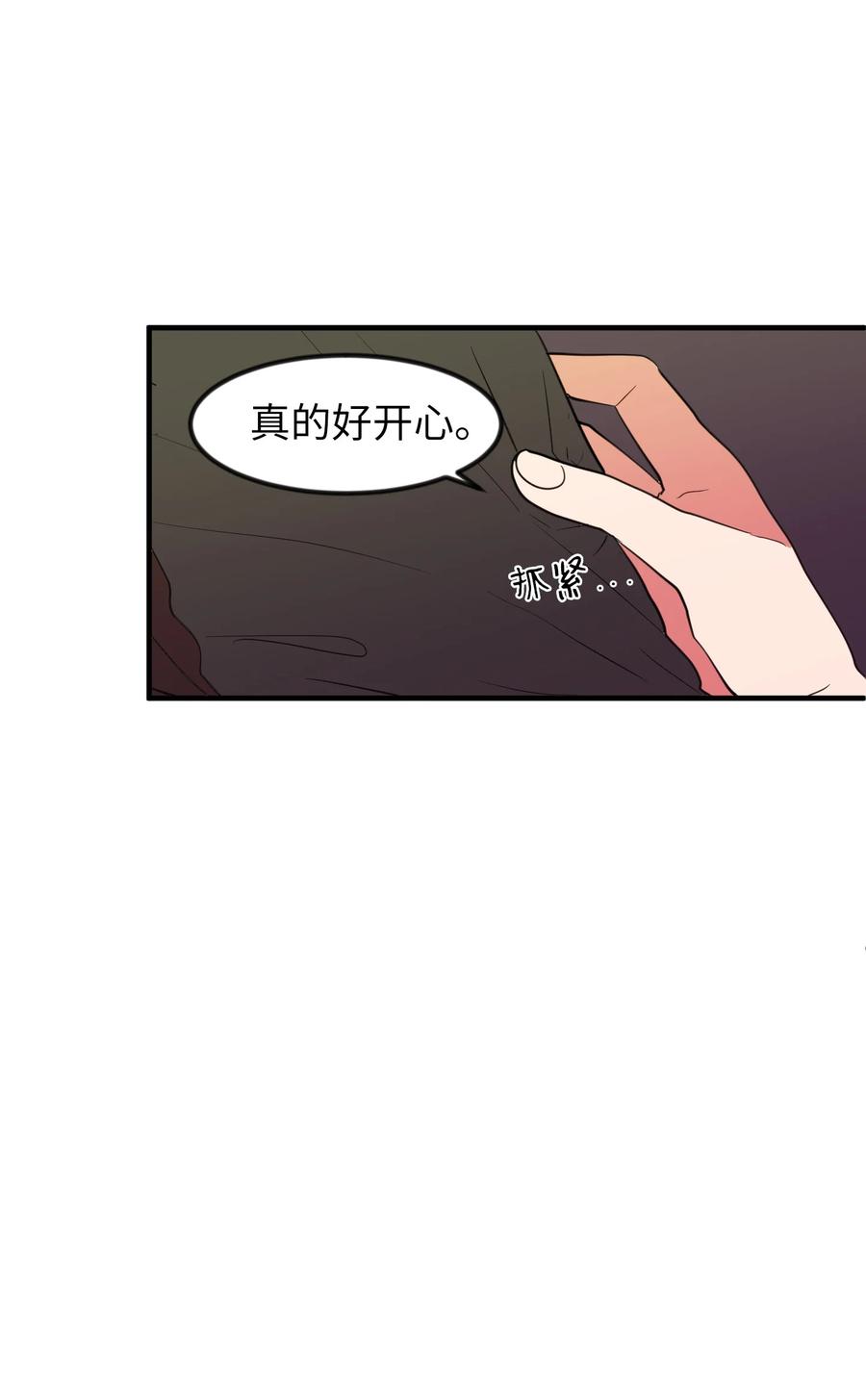 《某天成为魔王》84 特别的存在 第5页