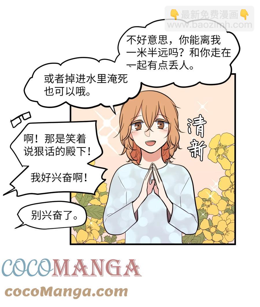 《某天成为魔王》87 多菲世界 第10页