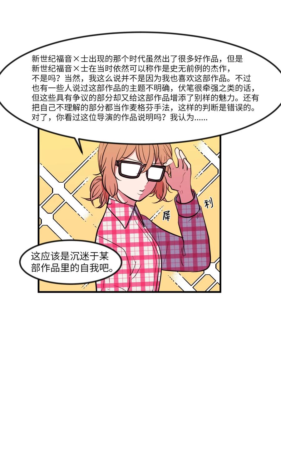 《某天成为魔王》87 多菲世界 第11页