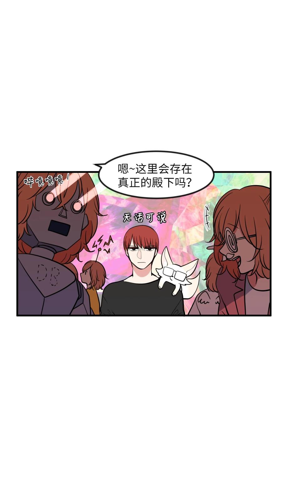 《某天成为魔王》87 多菲世界 第12页
