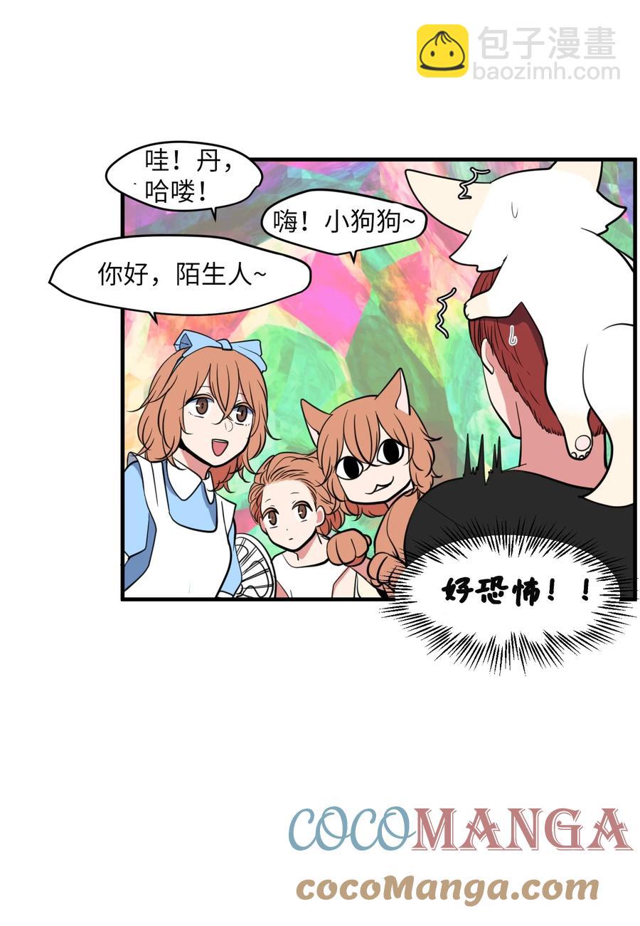 《某天成为魔王》87 多菲世界 第13页