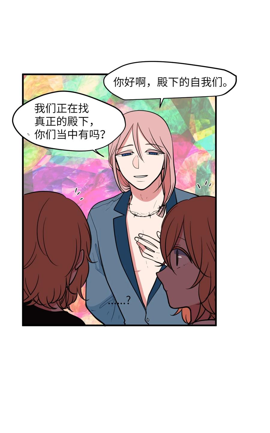 《某天成为魔王》87 多菲世界 第14页