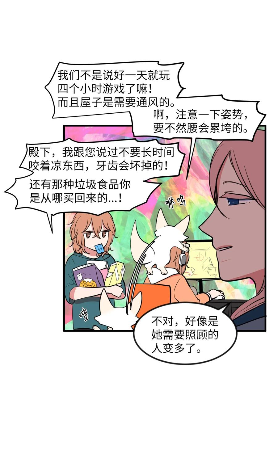 《某天成为魔王》87 多菲世界 第17页