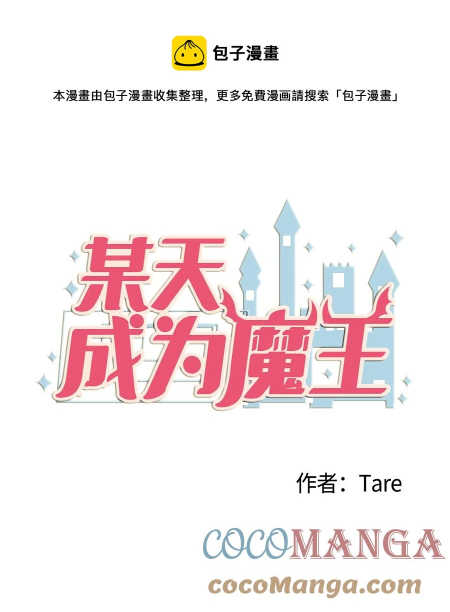 《某天成为魔王》87 多菲世界 第1页