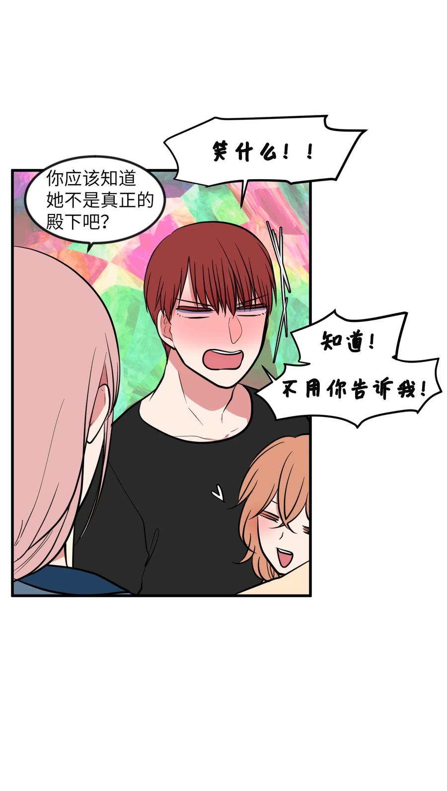 《某天成为魔王》87 多菲世界 第27页