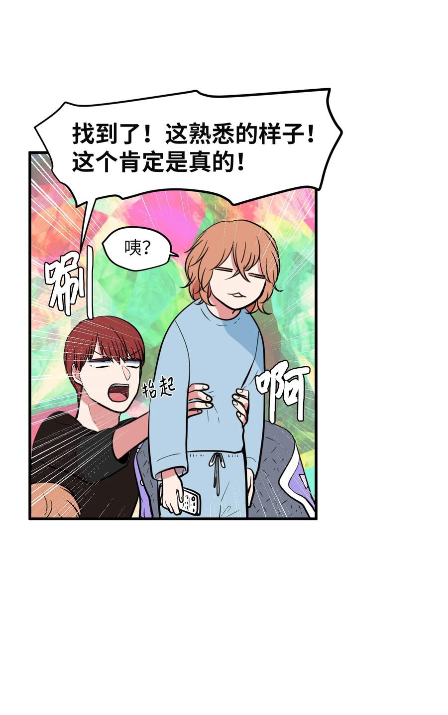 《某天成为魔王》87 多菲世界 第32页