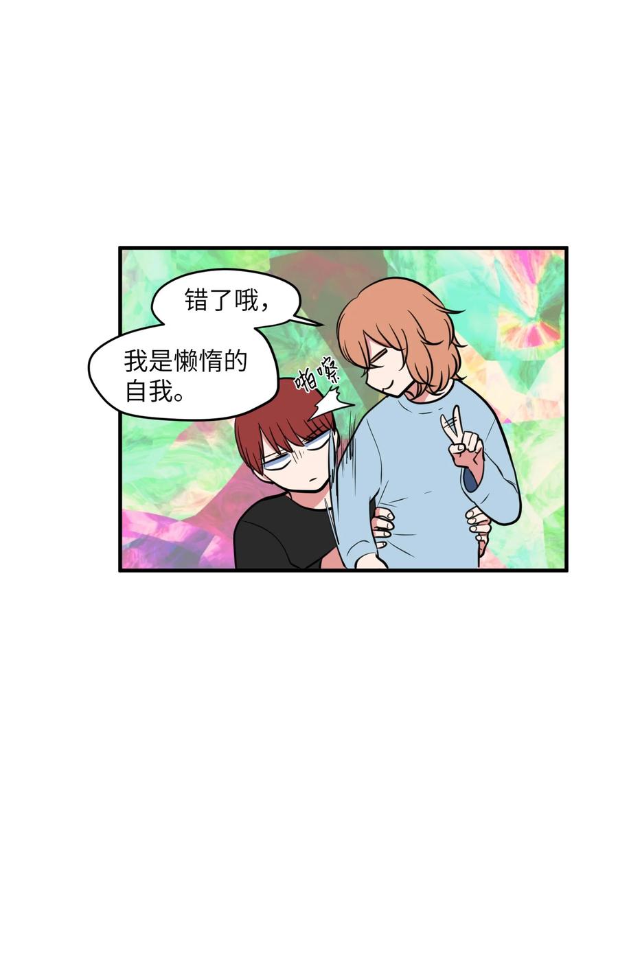 《某天成为魔王》87 多菲世界 第33页