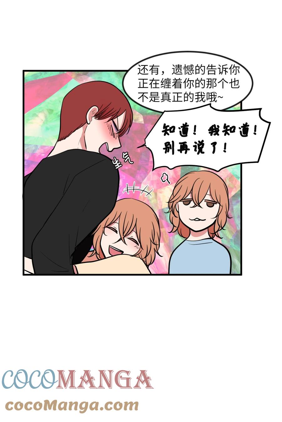 《某天成为魔王》87 多菲世界 第34页