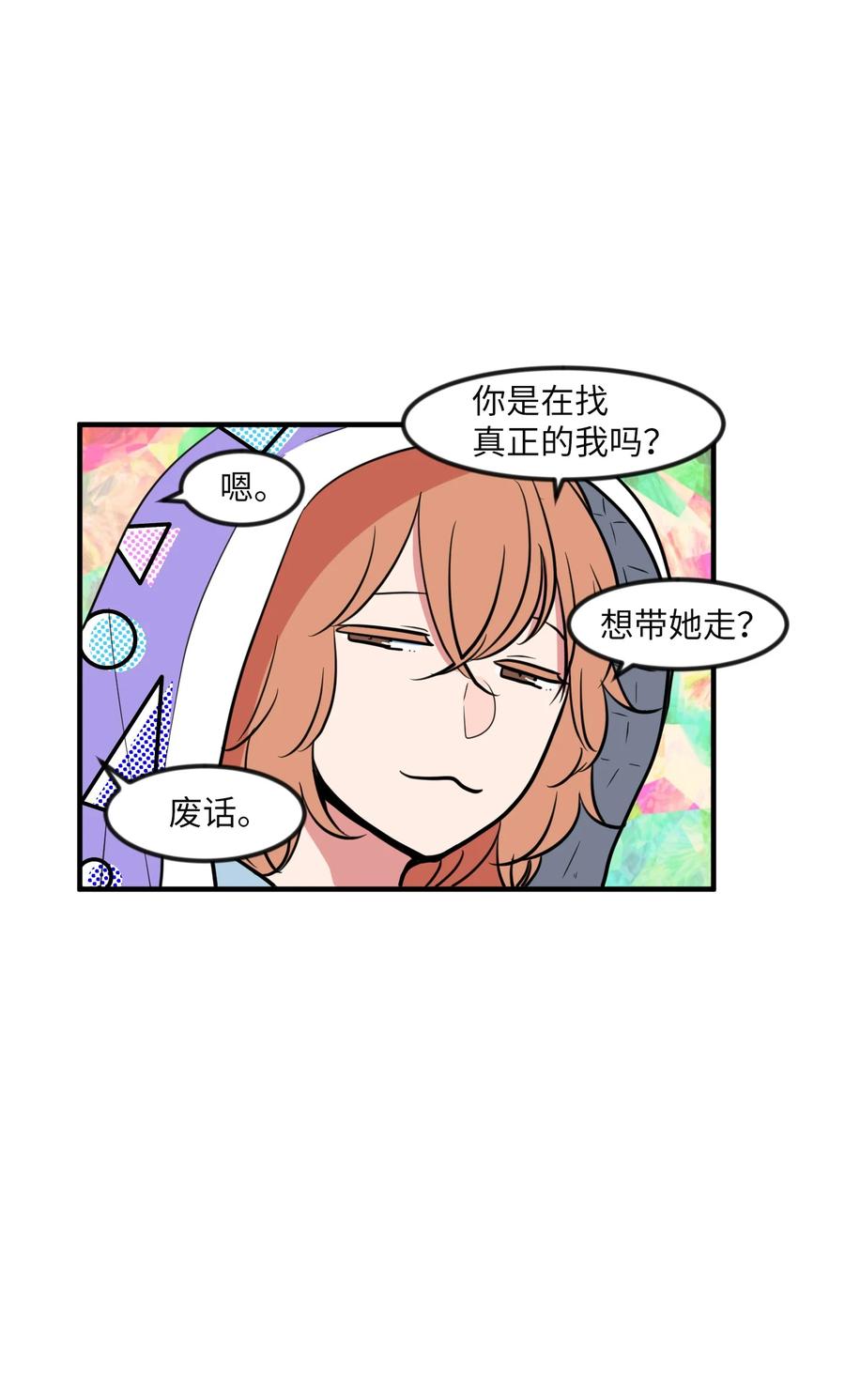 《某天成为魔王》87 多菲世界 第36页
