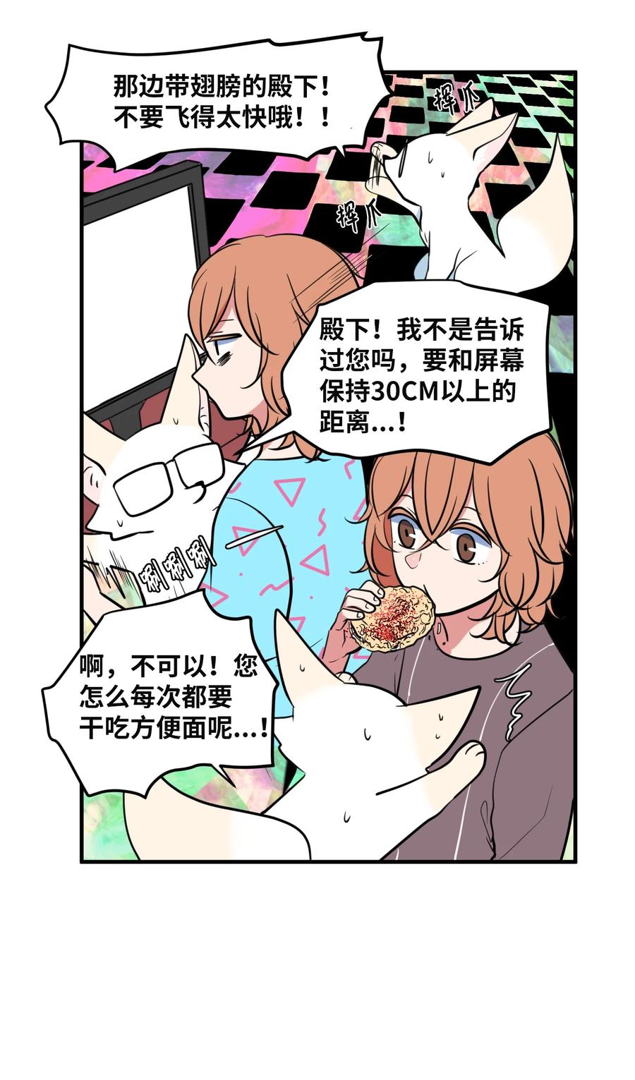 《某天成为魔王》87 多菲世界 第42页