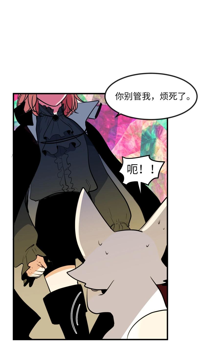 《某天成为魔王》87 多菲世界 第44页