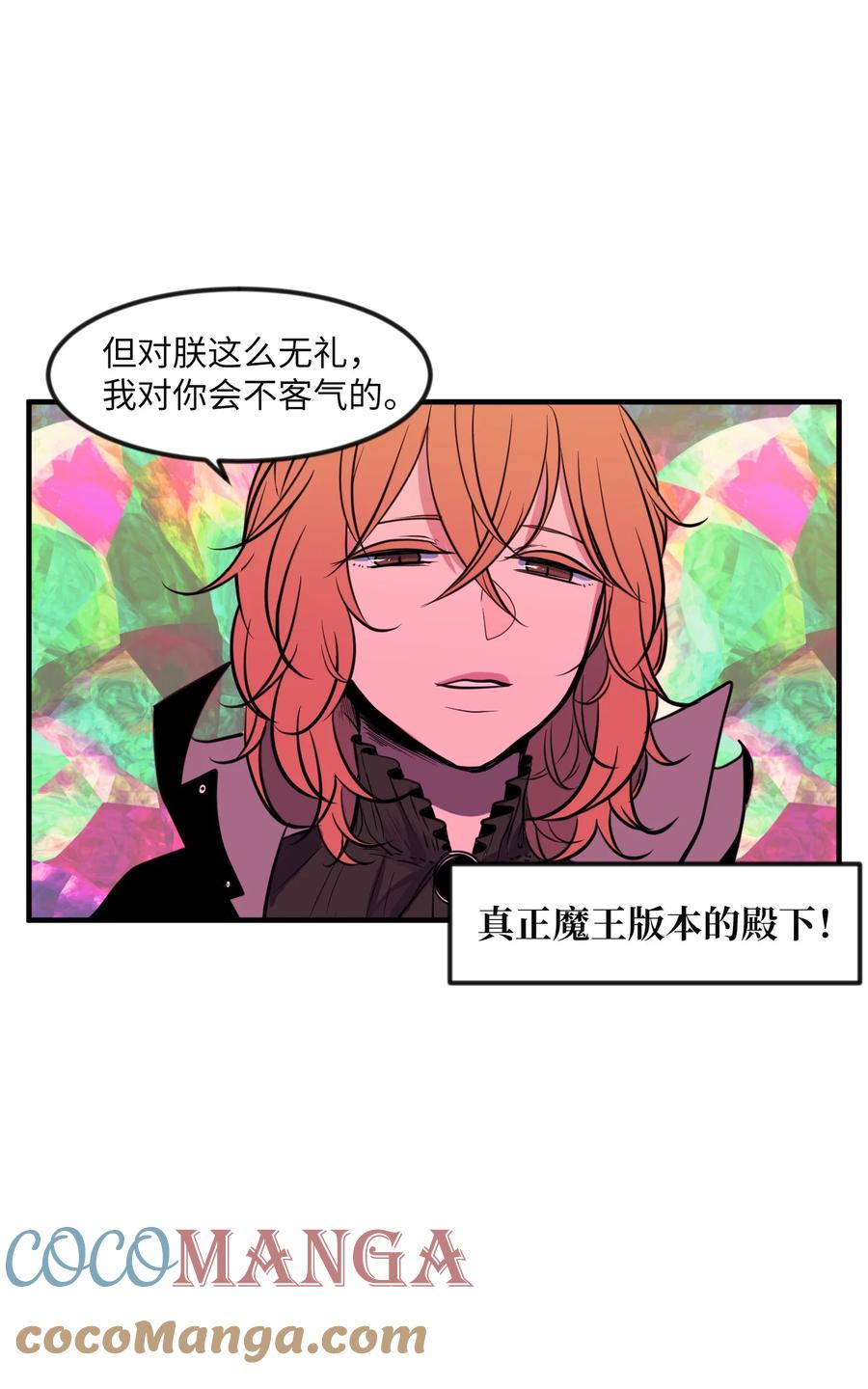《某天成为魔王》87 多菲世界 第46页