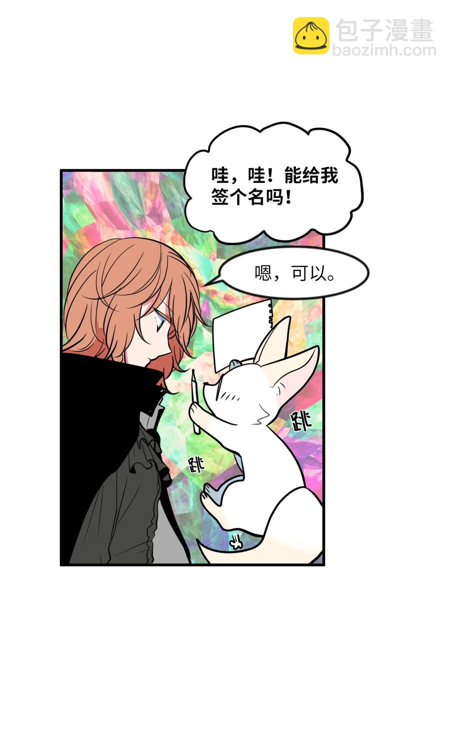 《某天成为魔王》87 多菲世界 第47页
