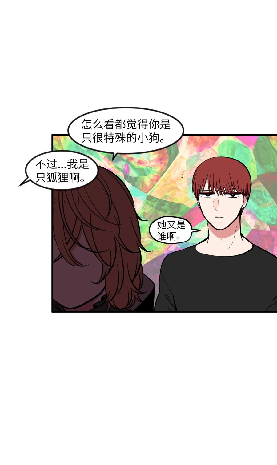 《某天成为魔王》87 多菲世界 第48页