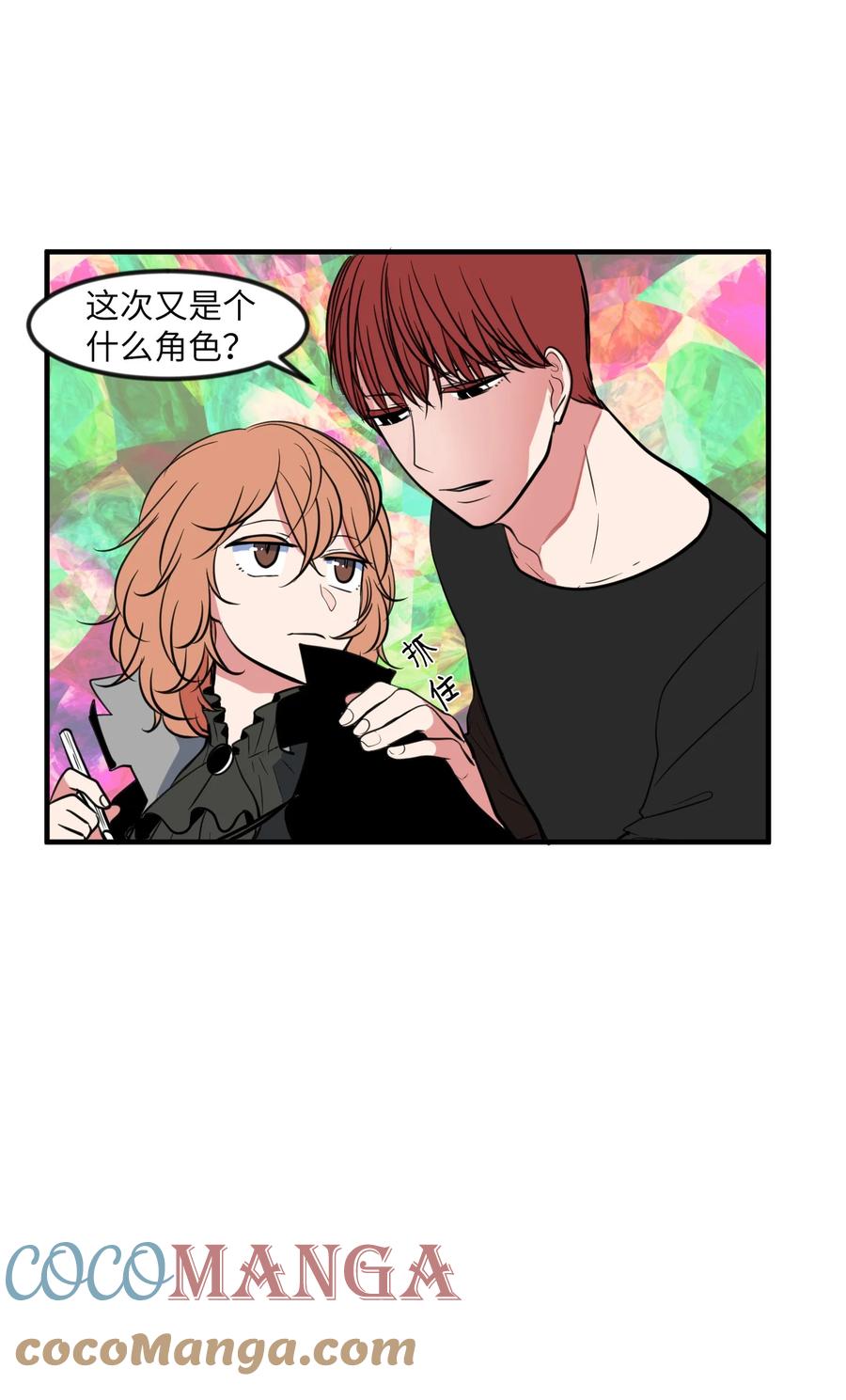 《某天成为魔王》87 多菲世界 第49页
