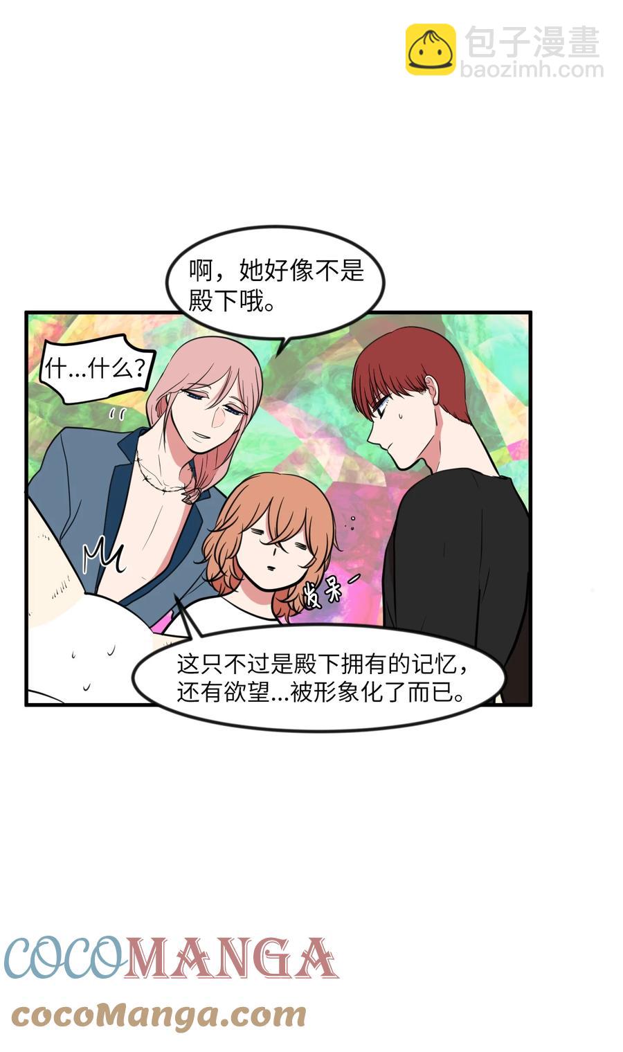 《某天成为魔王》87 多菲世界 第7页