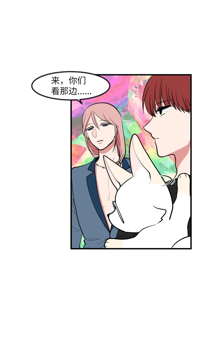 《某天成为魔王》87 多菲世界 第8页
