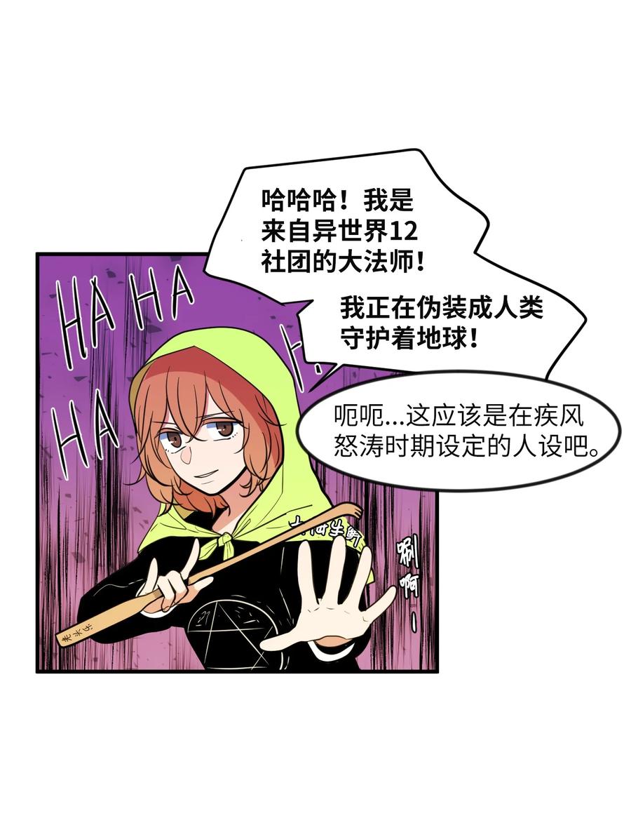 《某天成为魔王》87 多菲世界 第9页