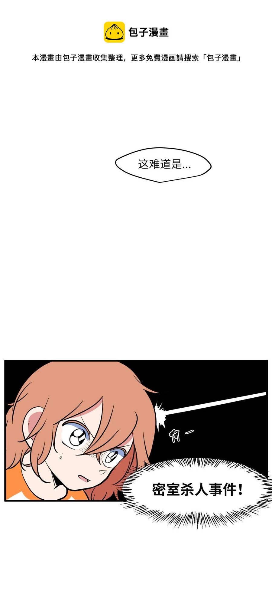 《某天成为魔王》90 潘多拉魔盒 第35页