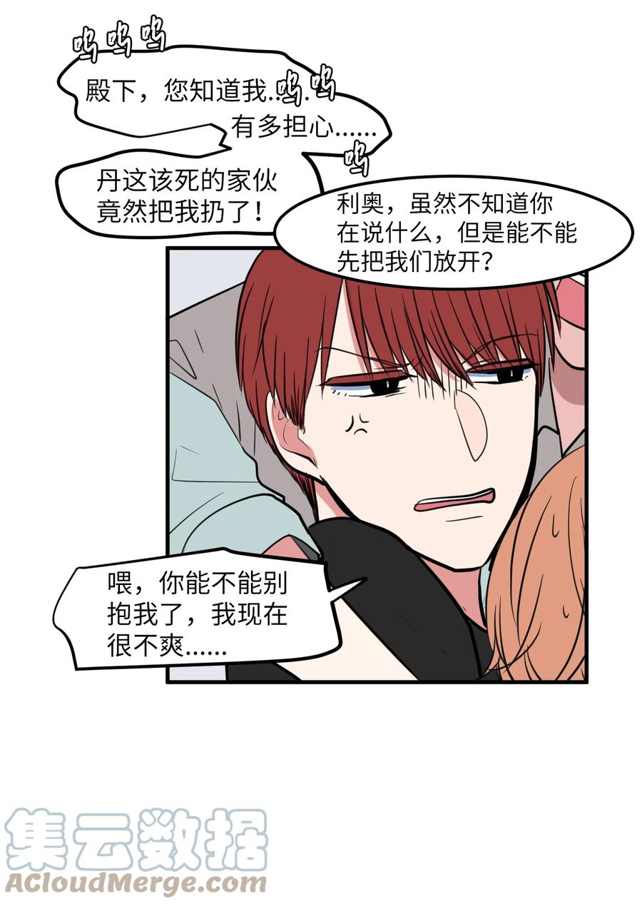 《某天成为魔王》90 潘多拉魔盒 第46页