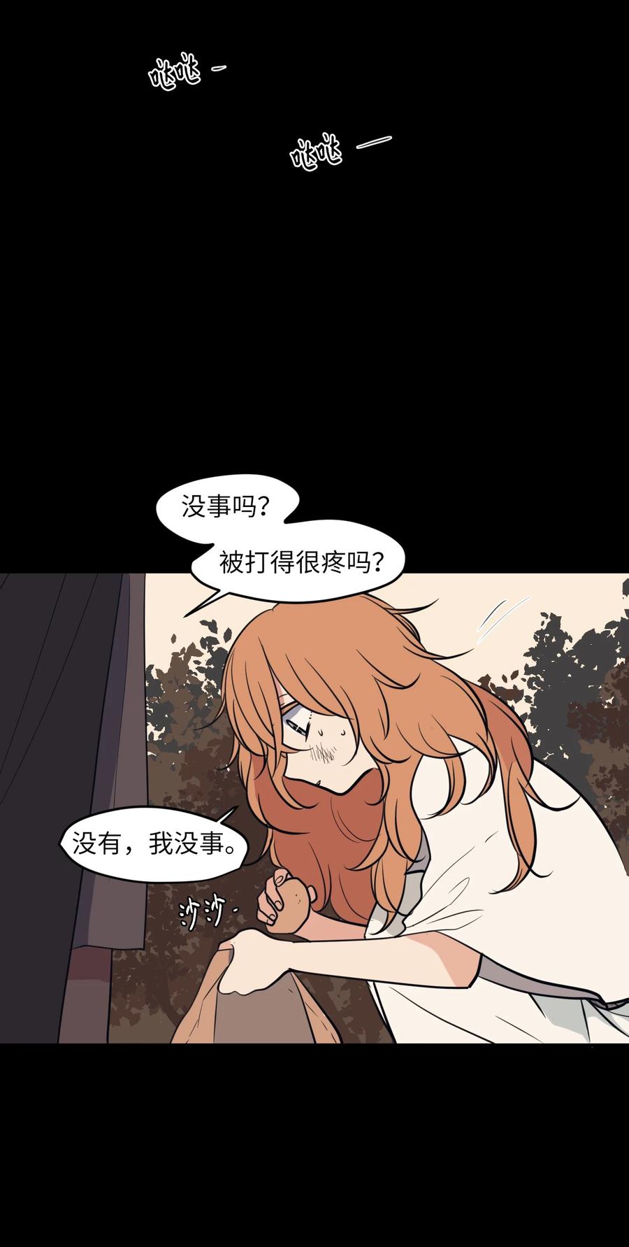 《某天成为魔王》91 拜托上帝 第17页