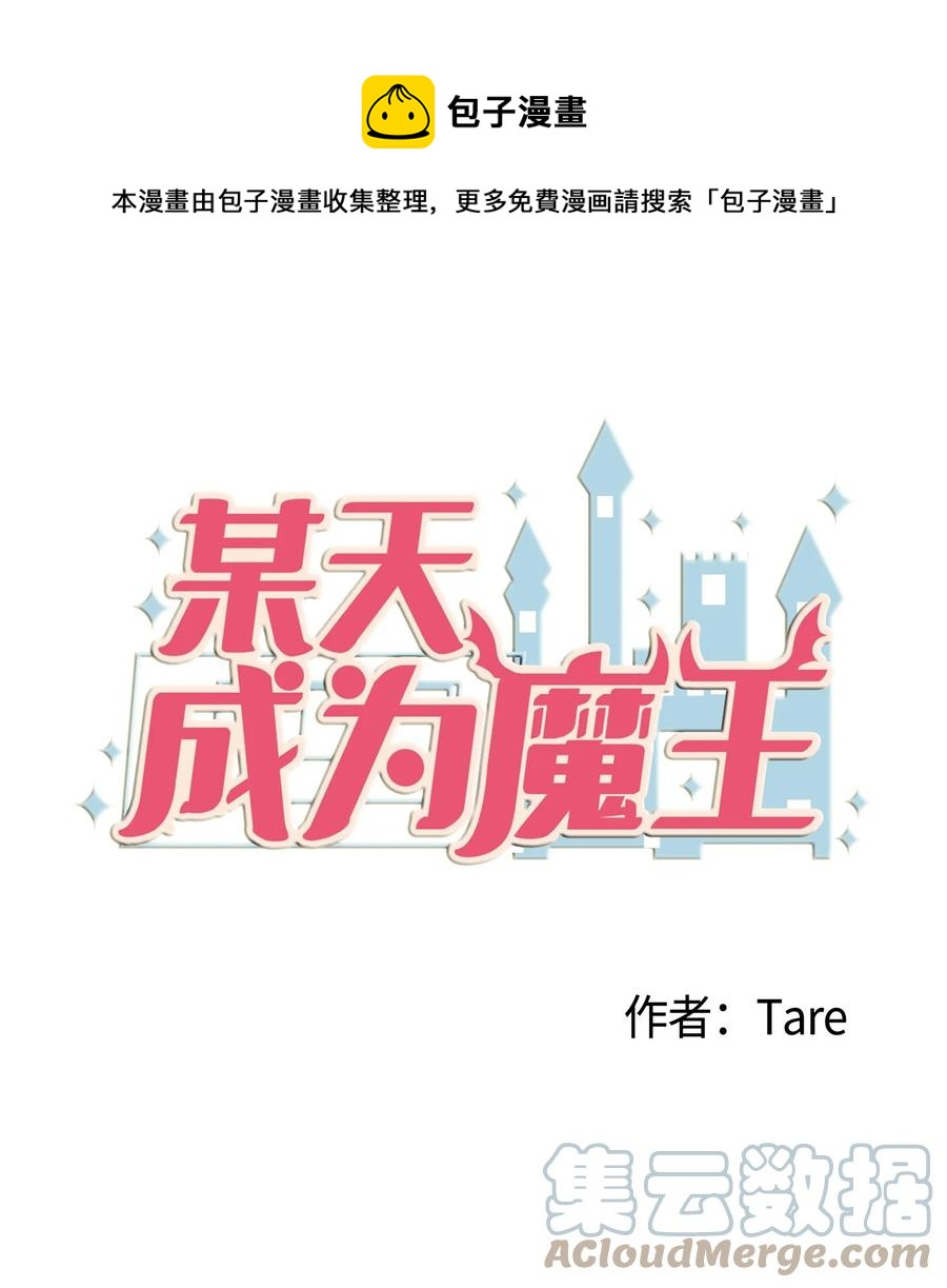 《某天成为魔王》91 拜托上帝 第1页