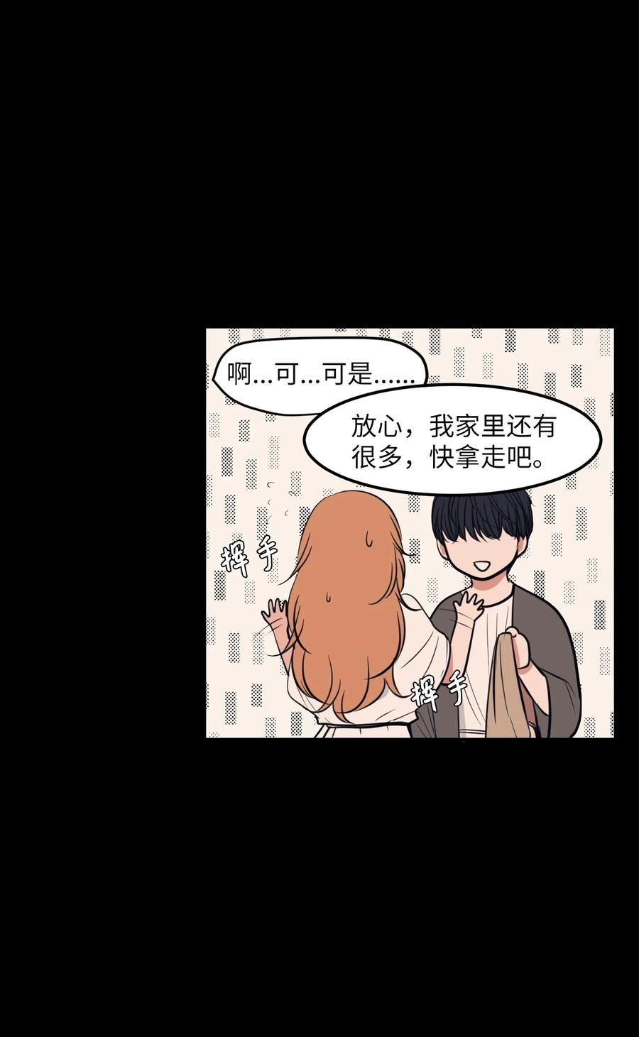 《某天成为魔王》91 拜托上帝 第24页
