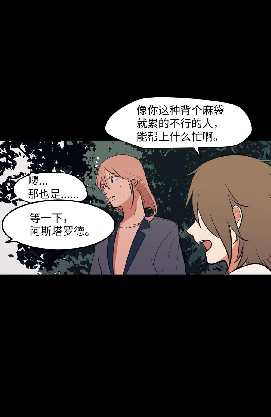 《某天成为魔王》91 拜托上帝 第5页