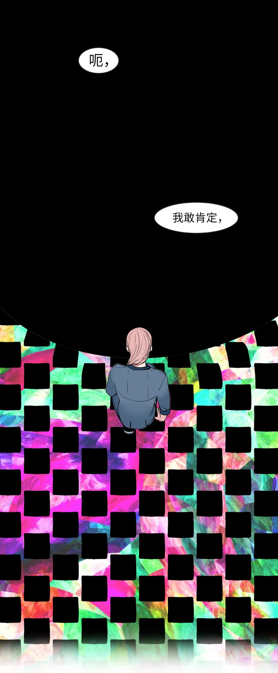 《某天成为魔王》89 黯淡的童年 第26页