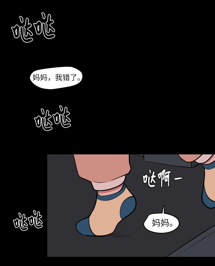 《某天成为魔王》89 黯淡的童年 第45页