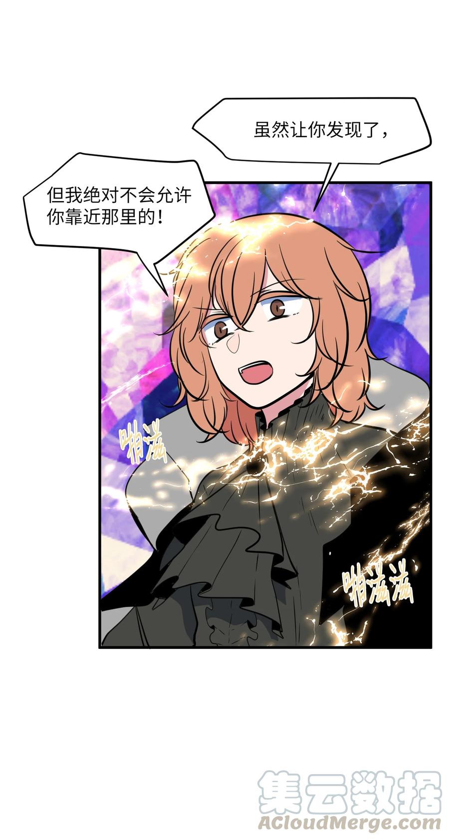 《某天成为魔王》89 黯淡的童年 第4页