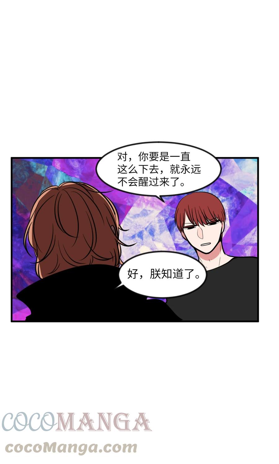 《某天成为魔王》88 REAL魔王 第10页