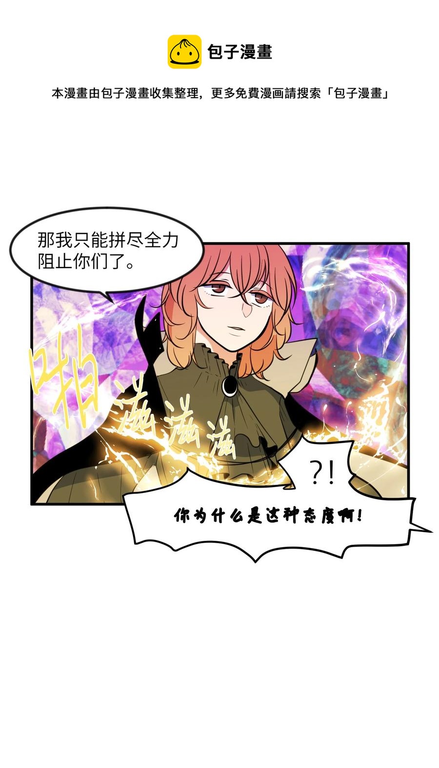 《某天成为魔王》88 REAL魔王 第11页