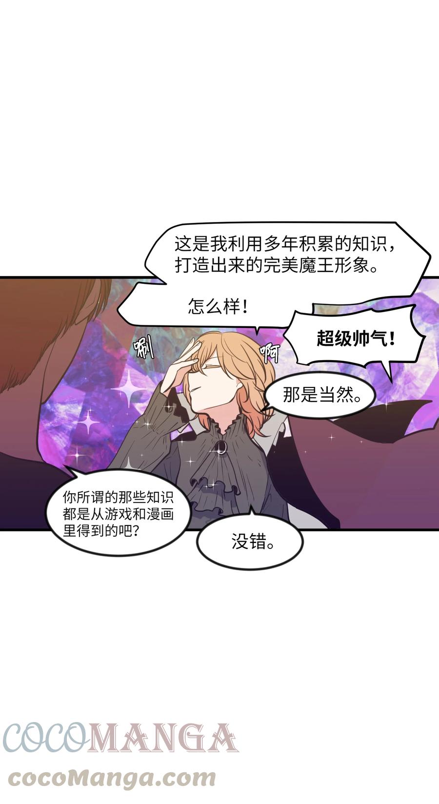 《某天成为魔王》88 REAL魔王 第16页