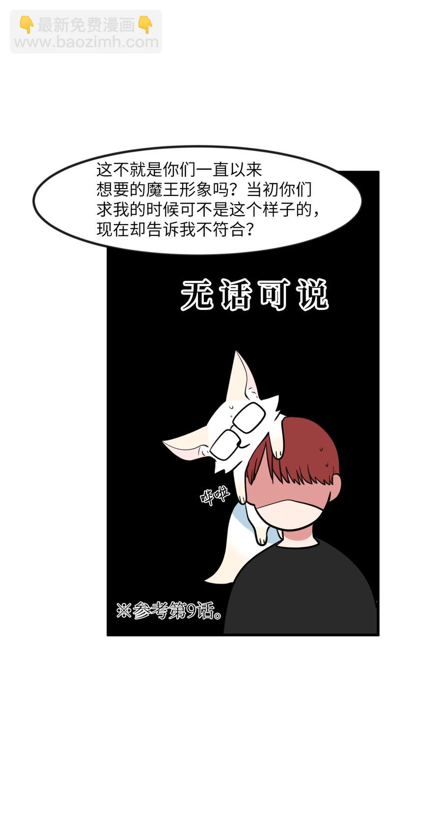 《某天成为魔王》88 REAL魔王 第17页