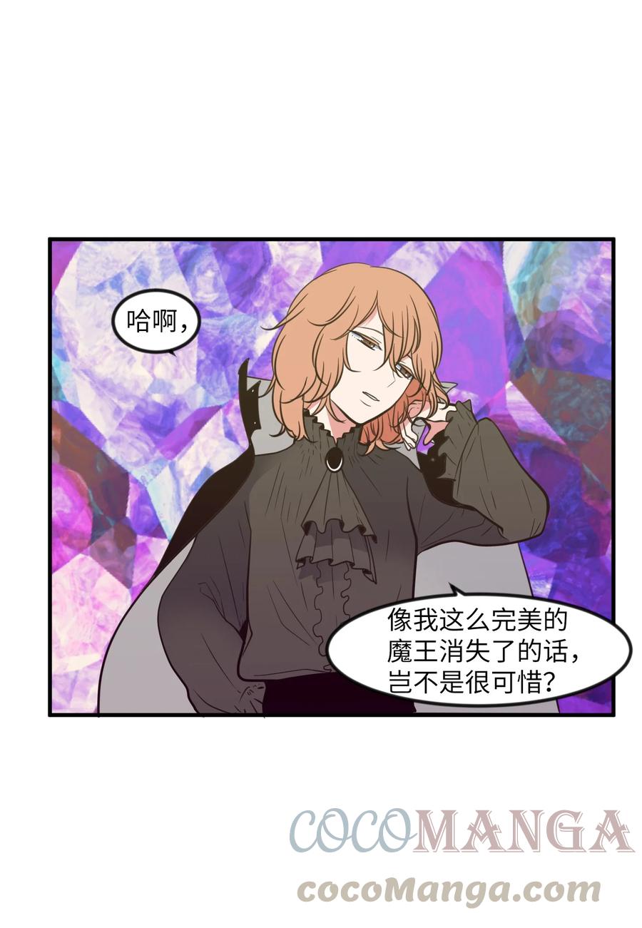 《某天成为魔王》88 REAL魔王 第19页