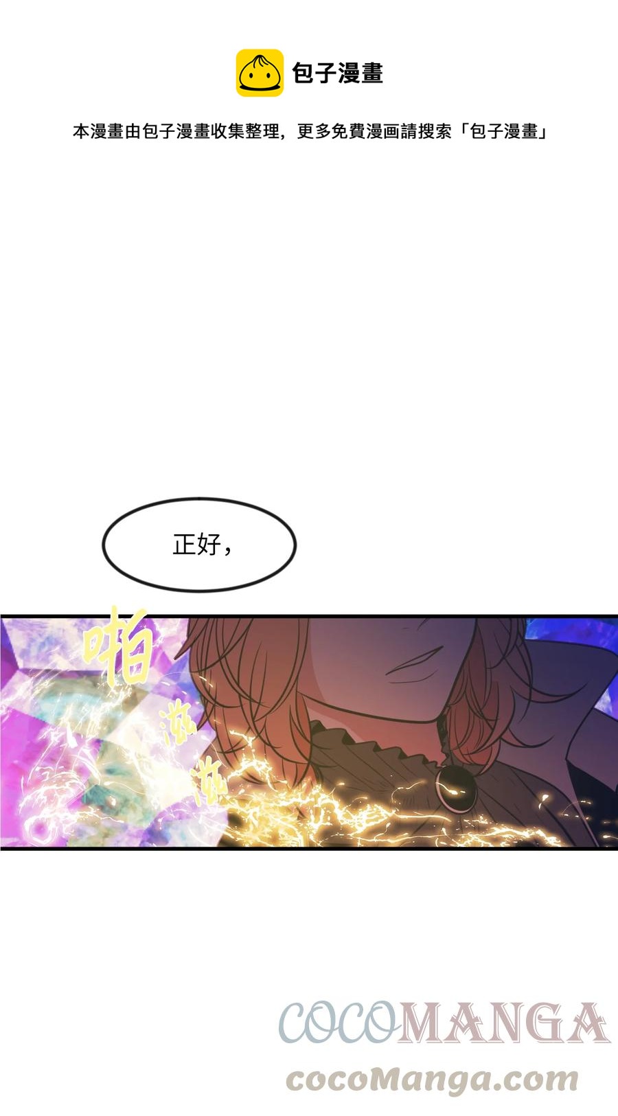 《某天成为魔王》88 REAL魔王 第1页